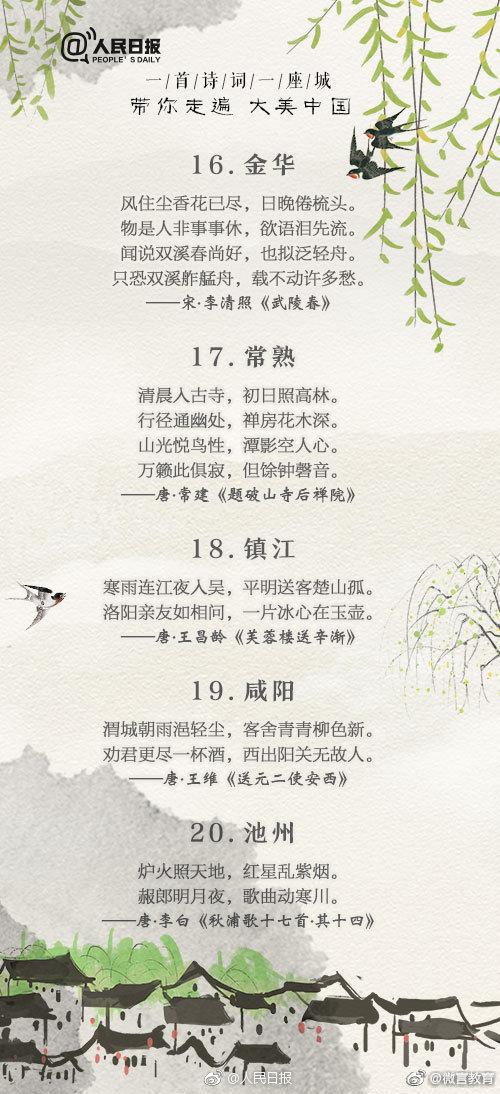 一首诗词一座城，来说说描绘你所在的城市或家乡的诗词吧